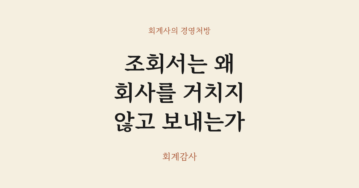 조회서는 왜 회사를 거치지 않고 보내는가